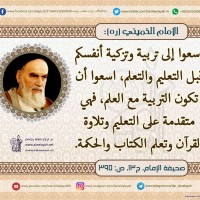 من كلمات الإمام الخميني(ره)